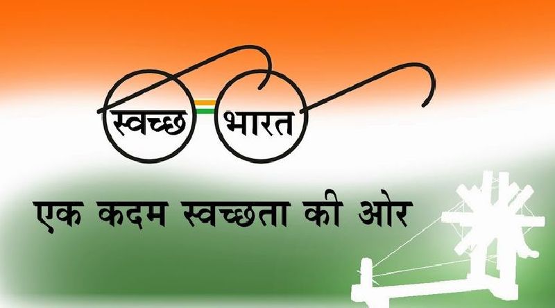 Swachchh Bhart Abhiyan